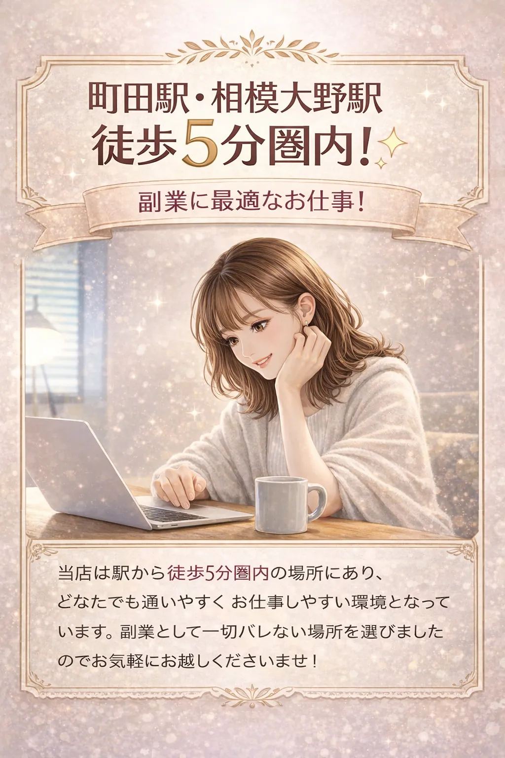 駅チカ