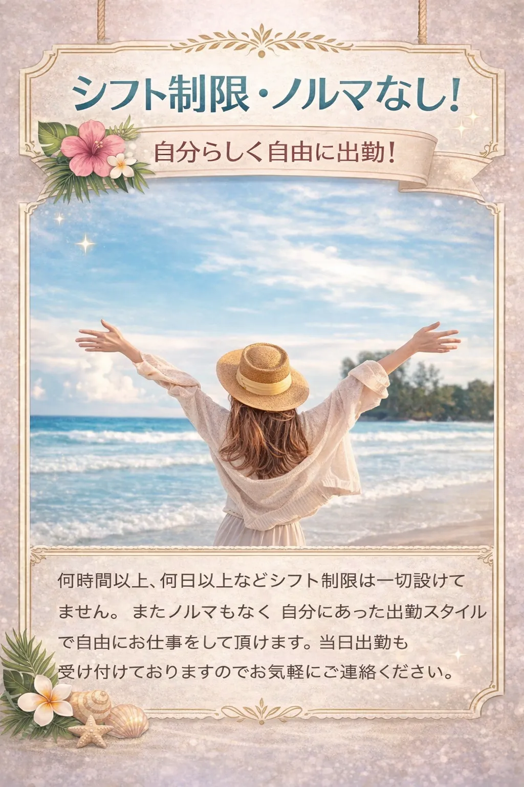 シフト自由